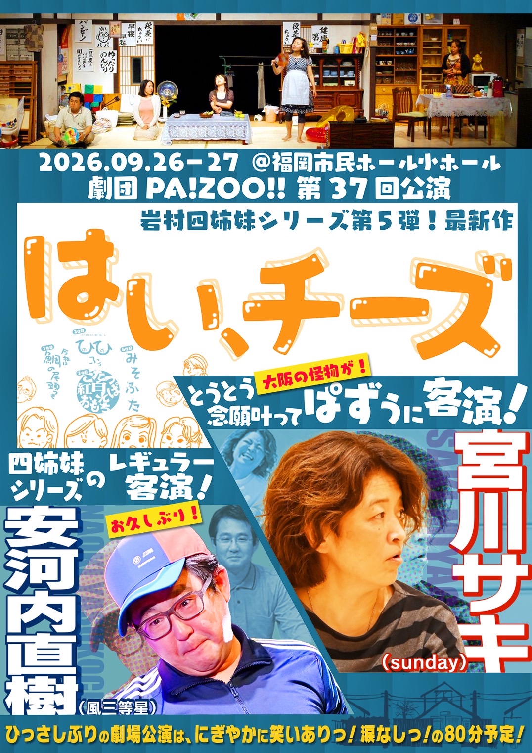 pa!zoo!! はい、チーズ　宮川サキ　安河内直樹 福岡 