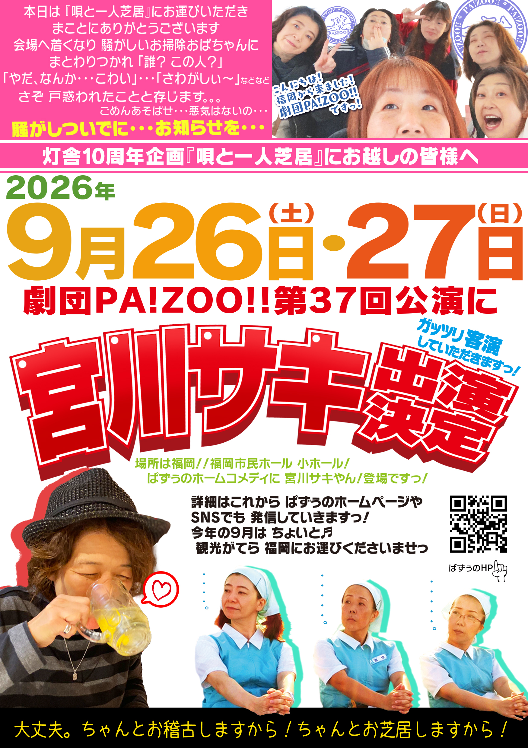 pa!zoo!! 宮川サキ 福岡 